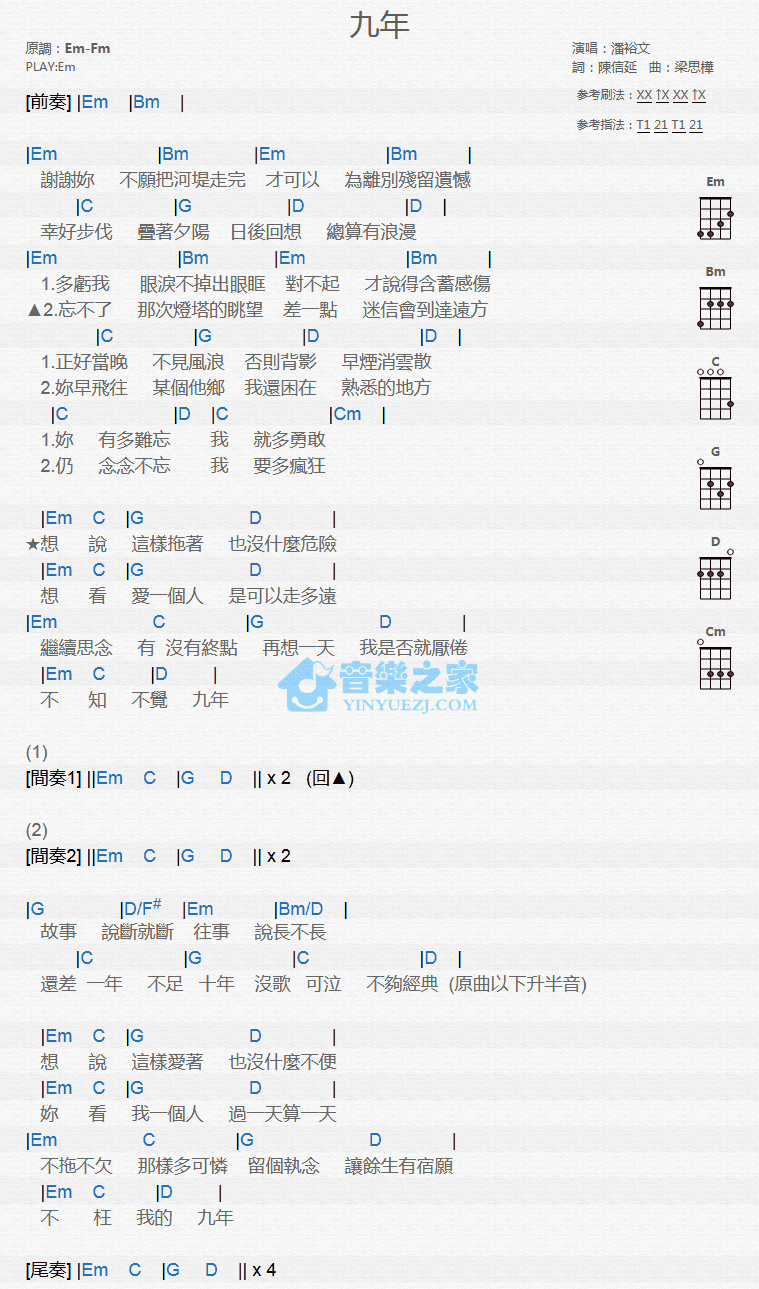 九年尤克里里谱
