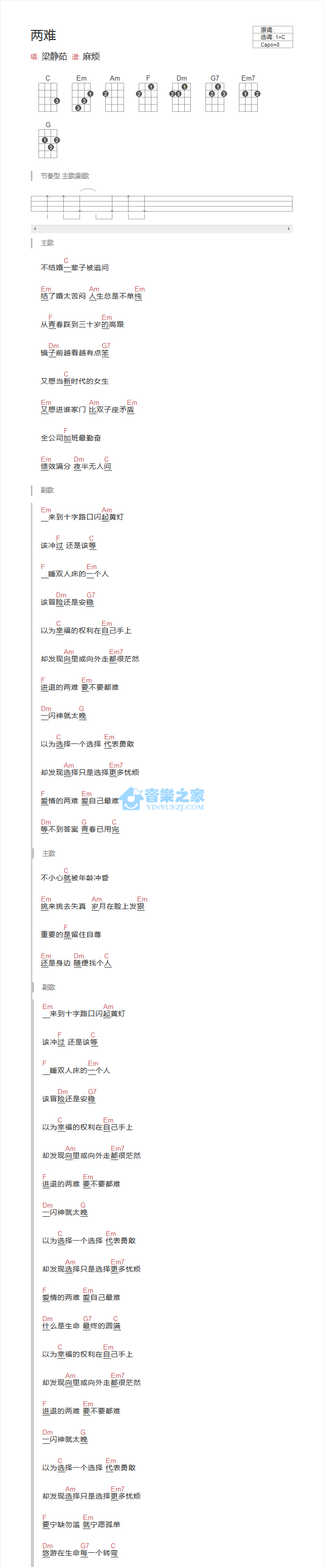 两难尤克里里谱