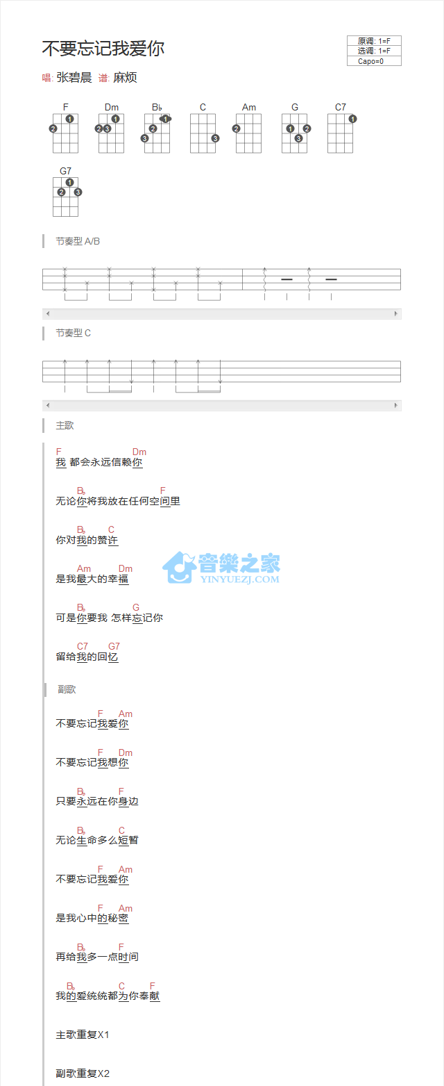 不要忘记我爱你尤克里里谱