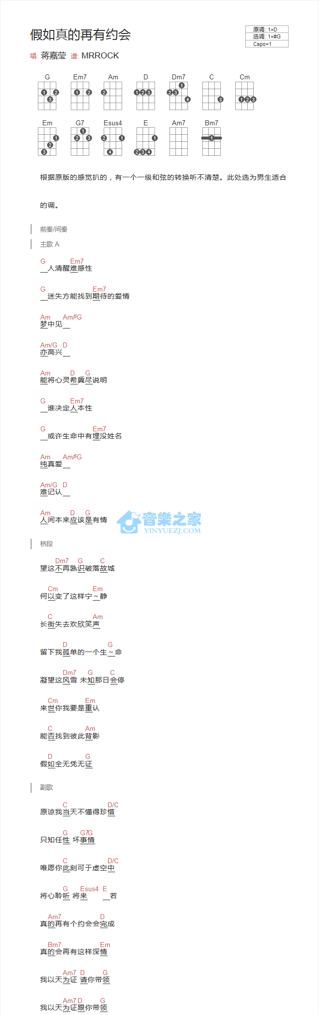 假如真的再有约会尤克里里谱