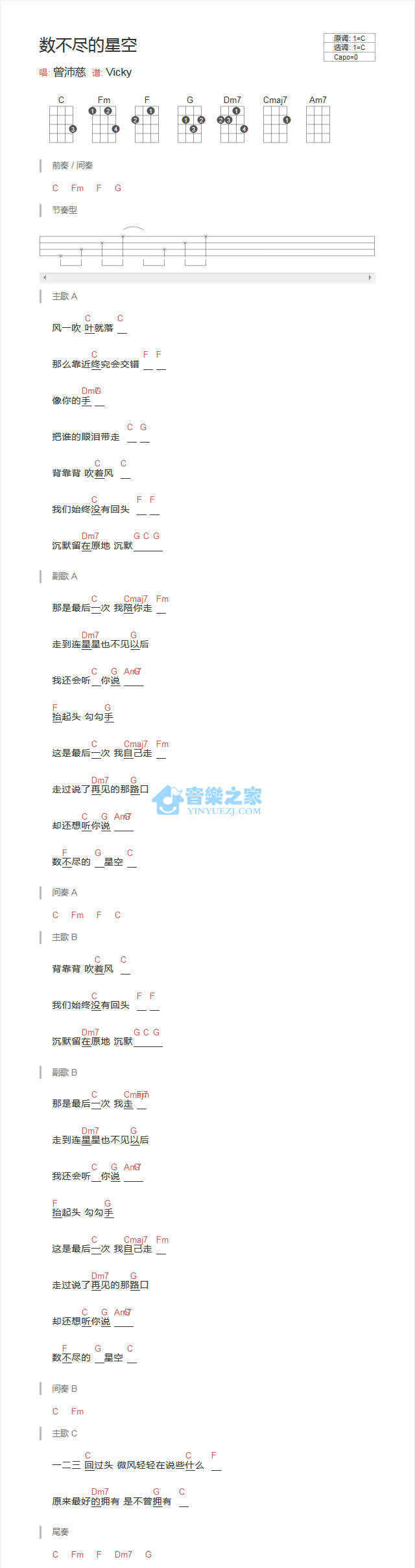 数不尽的星空尤克里里谱