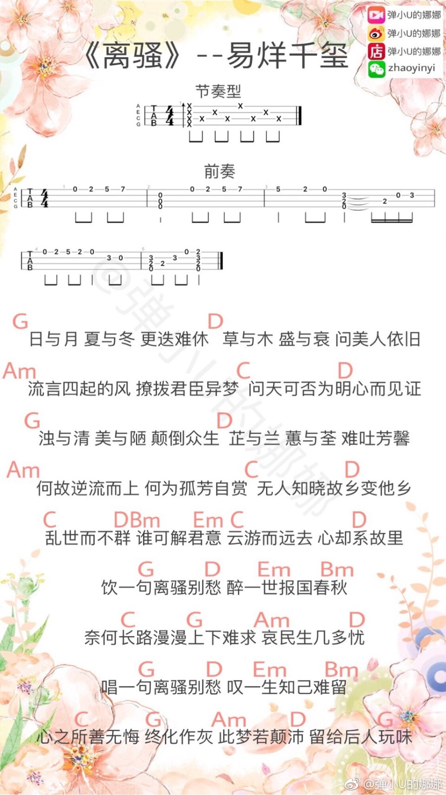 离骚尤克里里谱