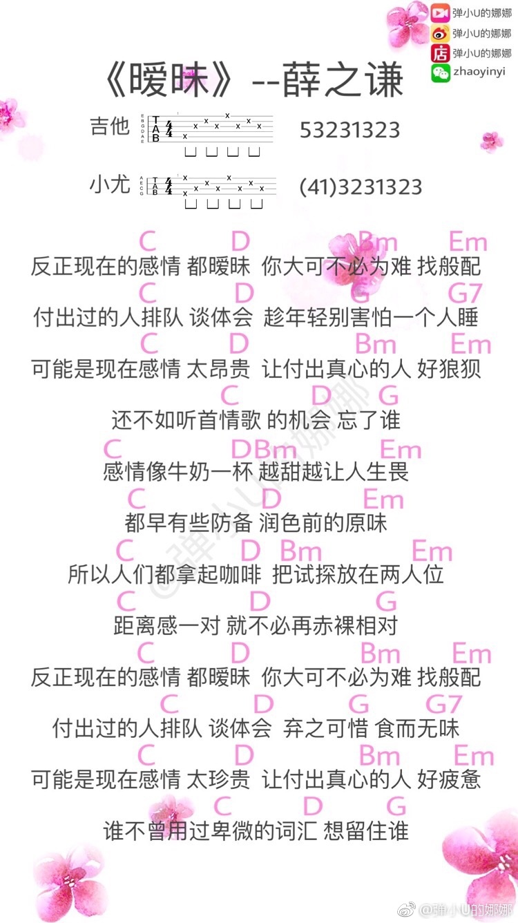 暧昧尤克里里谱