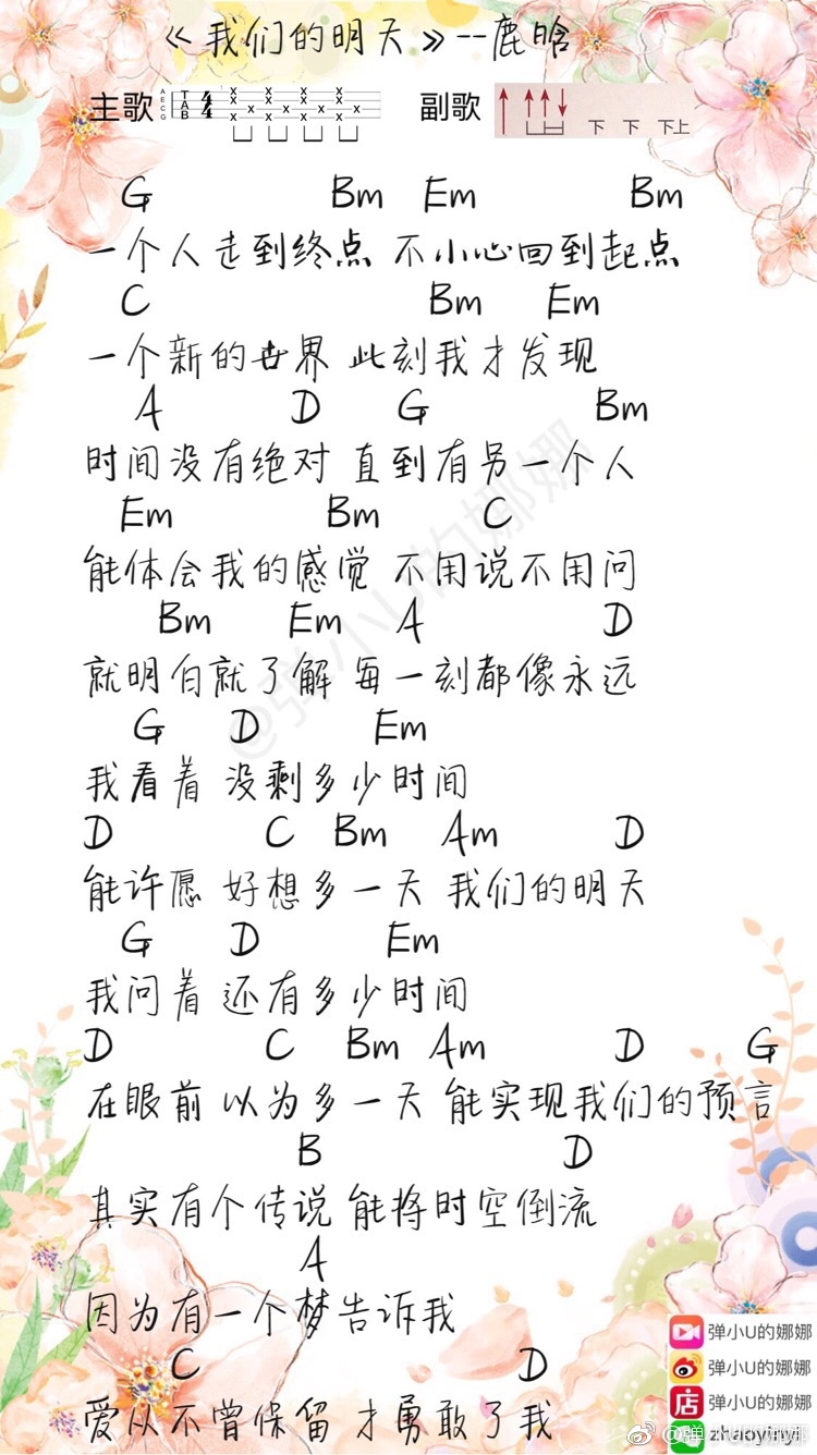 我们的明天尤克里里谱