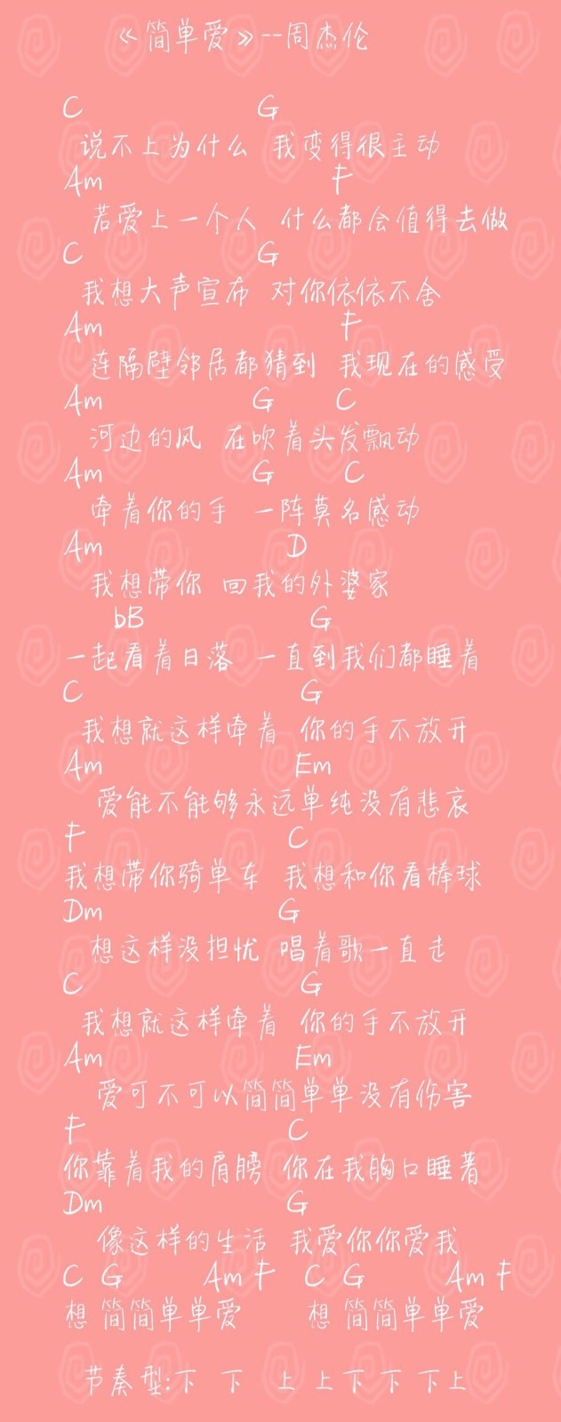 简单爱尤克里里谱