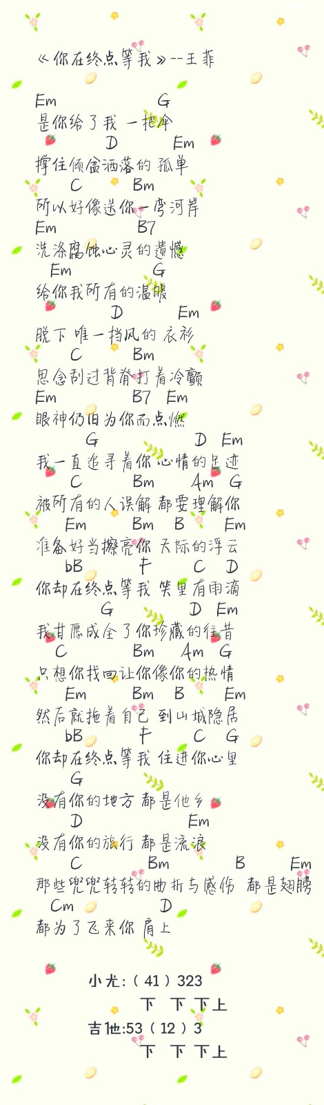 你在终点等我尤克里里谱