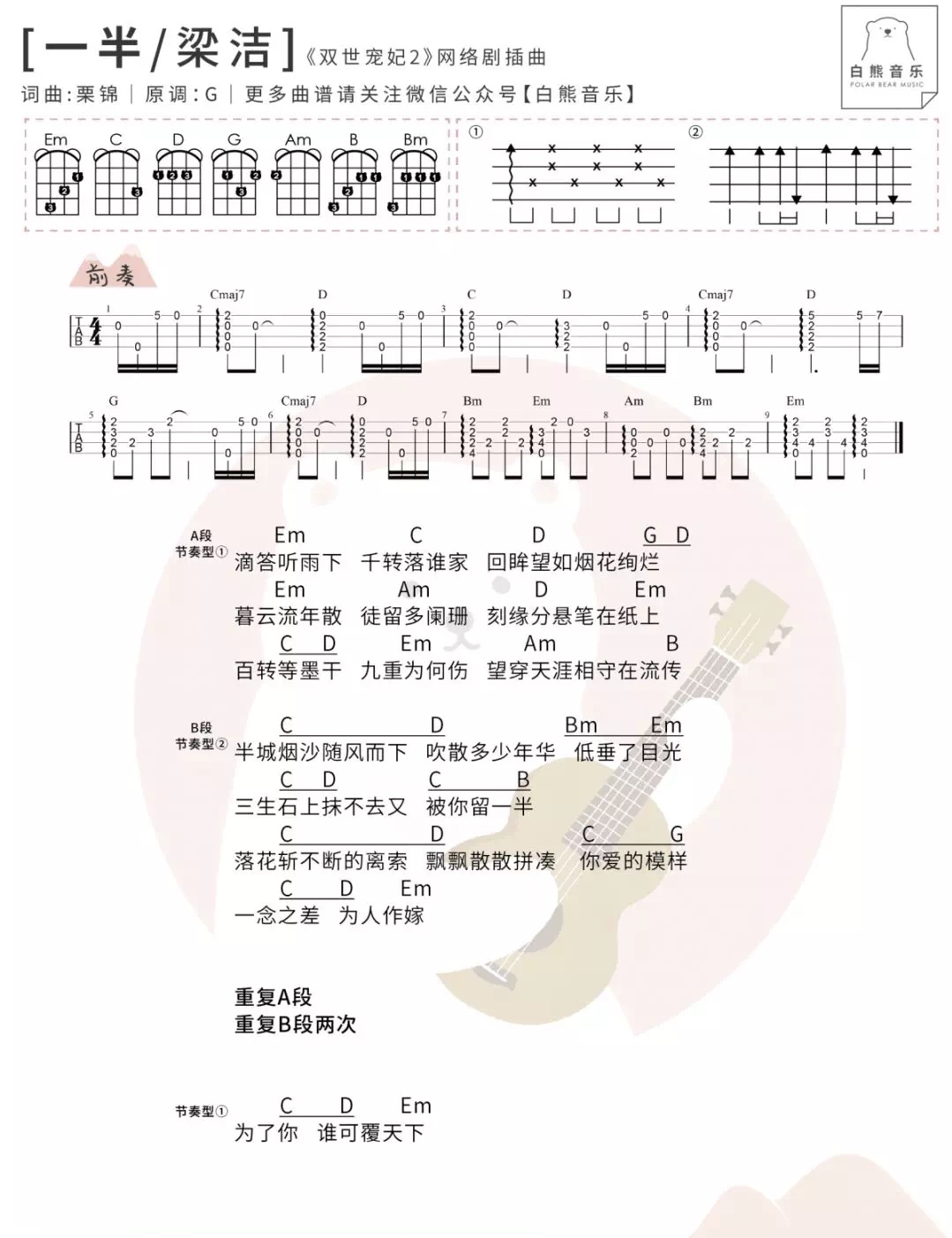 一半尤克里里谱