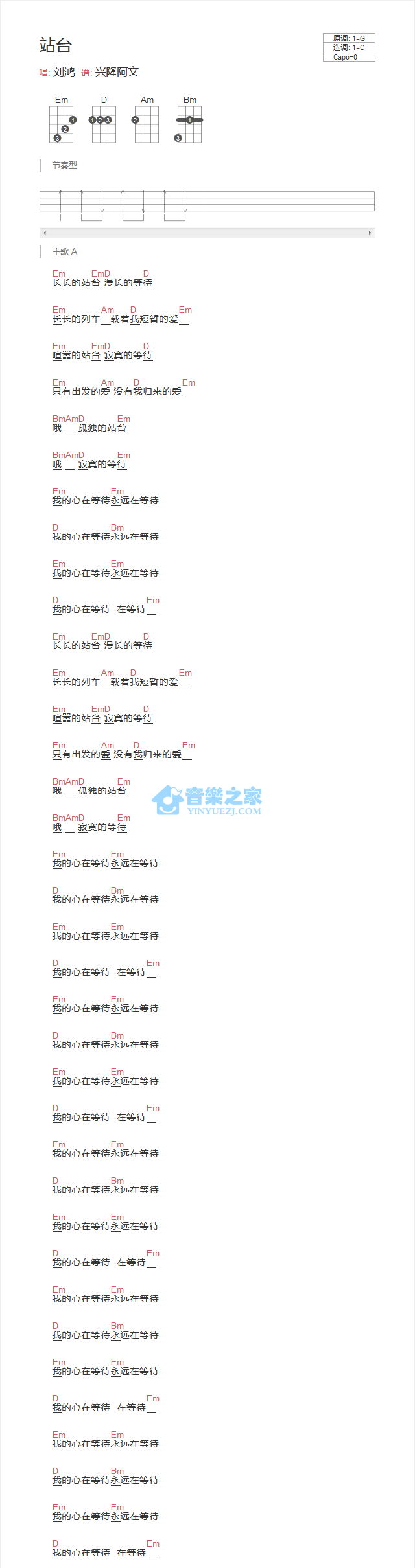 站台尤克里里谱