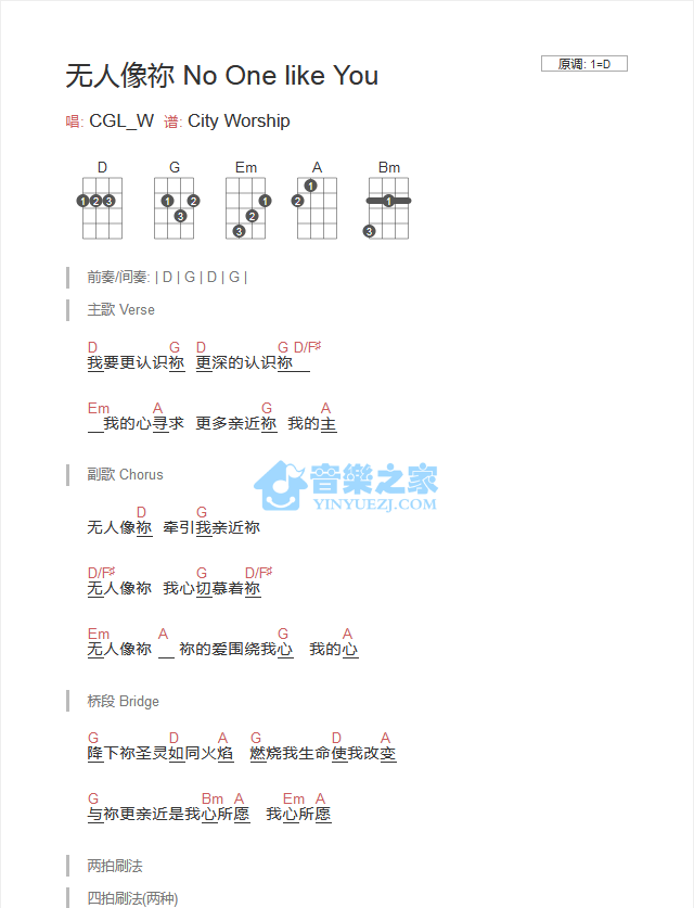 无人像你No One Like You尤克里里谱