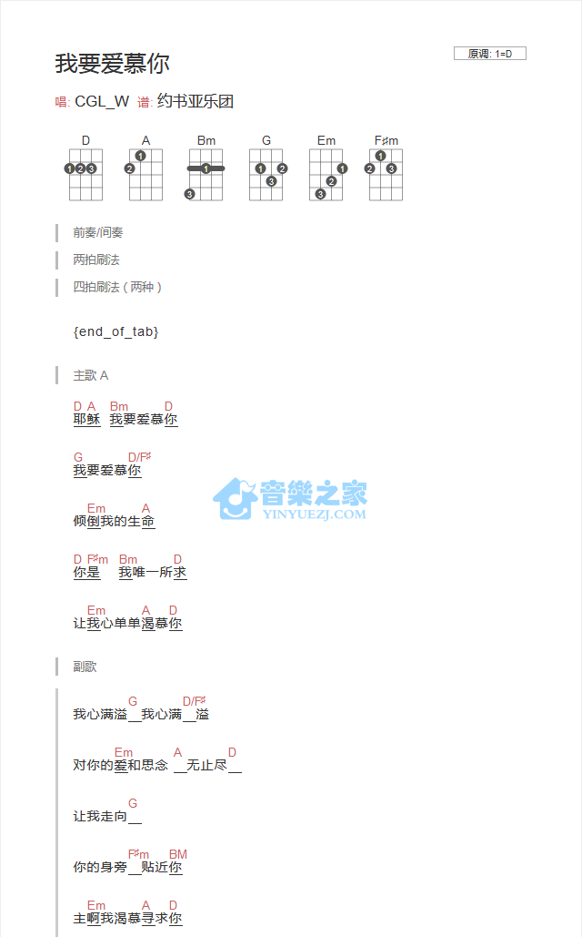 我要爱慕你尤克里里谱