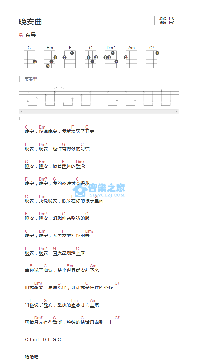晚安曲尤克里里谱