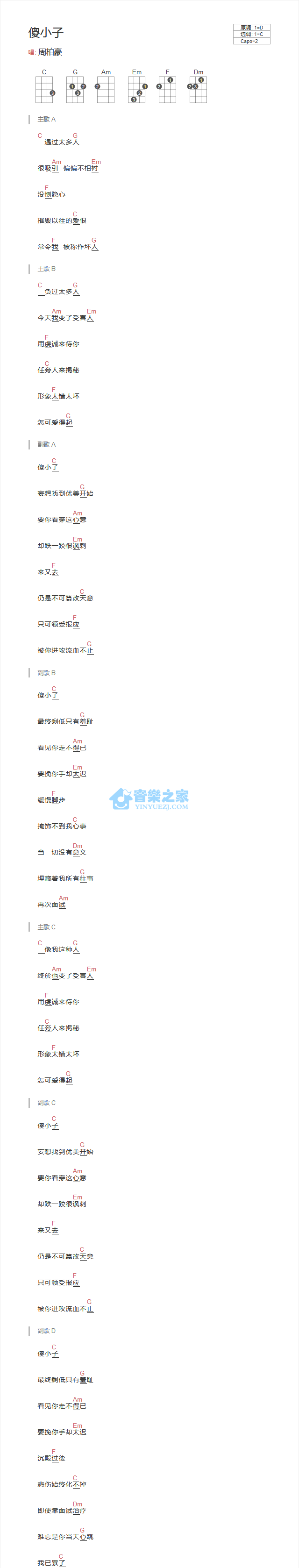 傻小子尤克里里谱