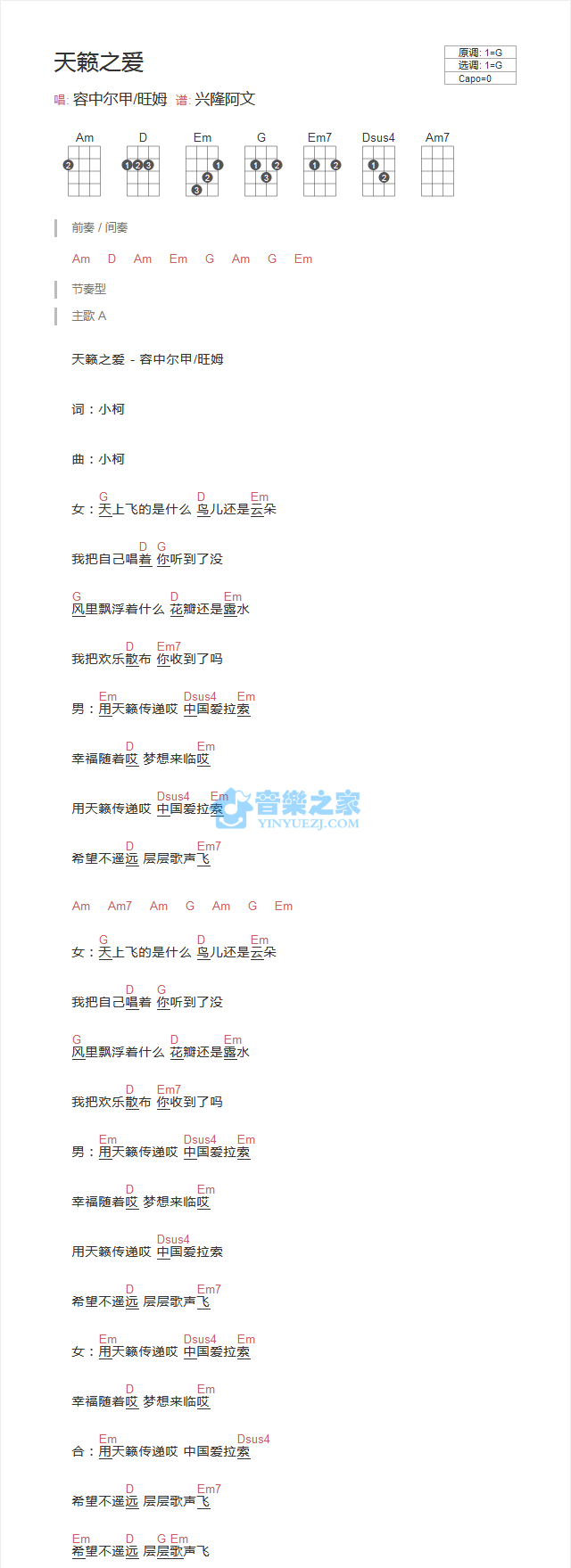 天籁之爱尤克里里谱