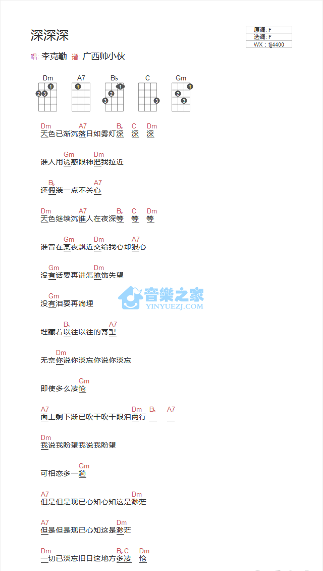 深深深尤克里里谱