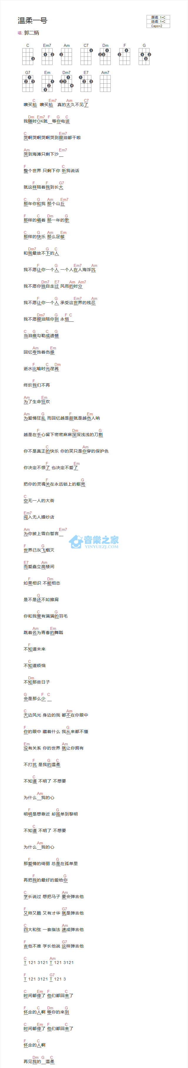 温柔一号尤克里里谱