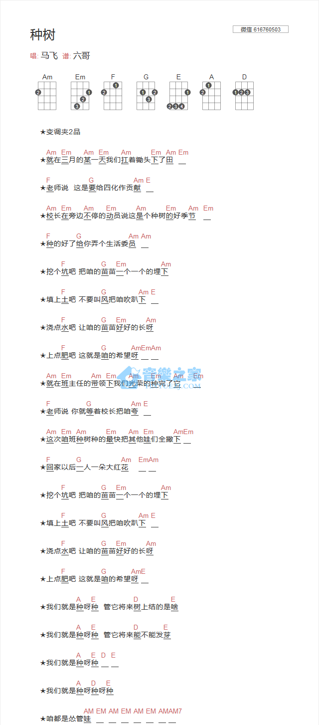 种树尤克里里谱