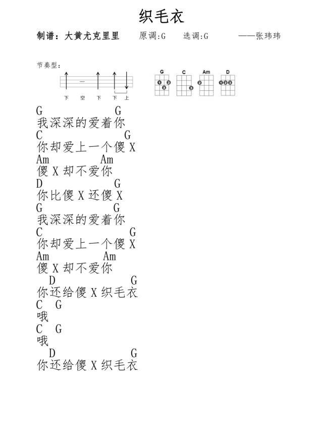织毛衣尤克里里谱