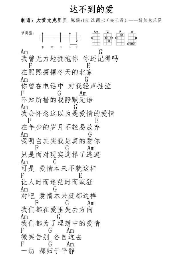 达不到的爱尤克里里谱