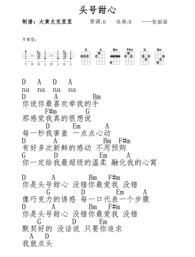 头号甜心尤克里里谱