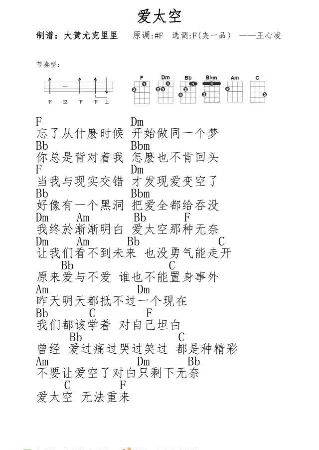 爱太空尤克里里谱