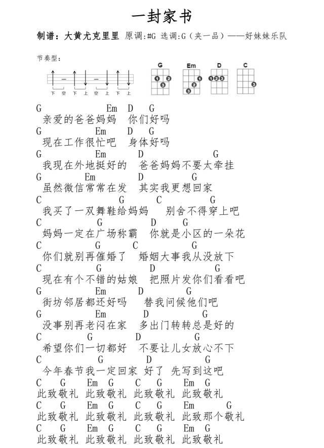 一封家书尤克里里谱