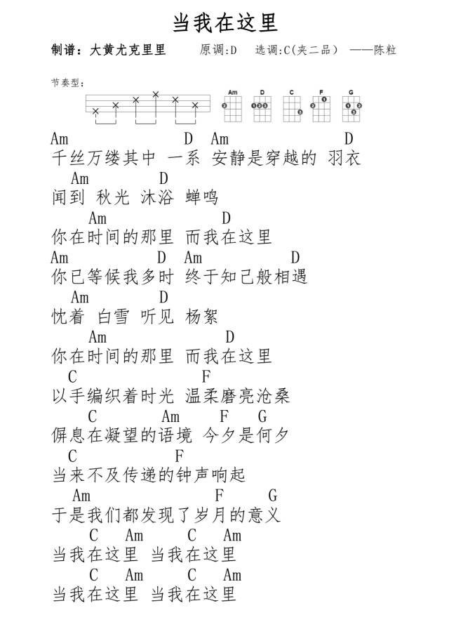 当我在这里尤克里里谱