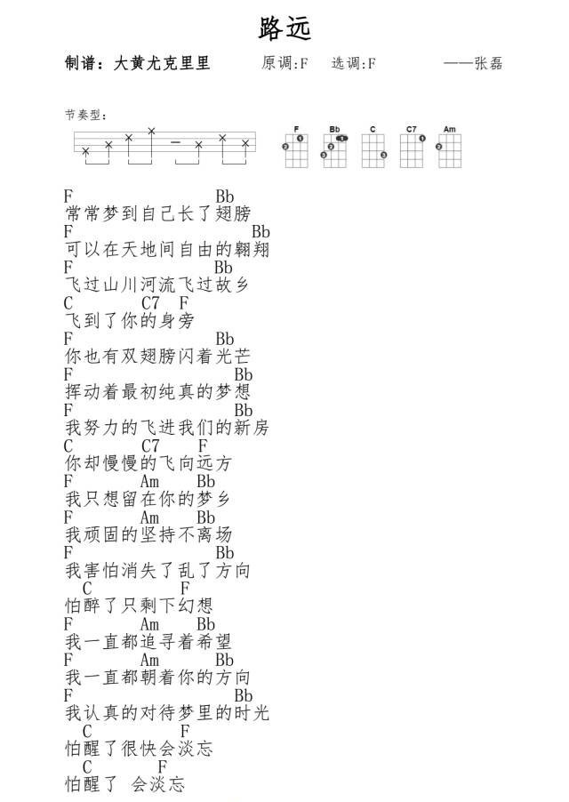 路远尤克里里谱