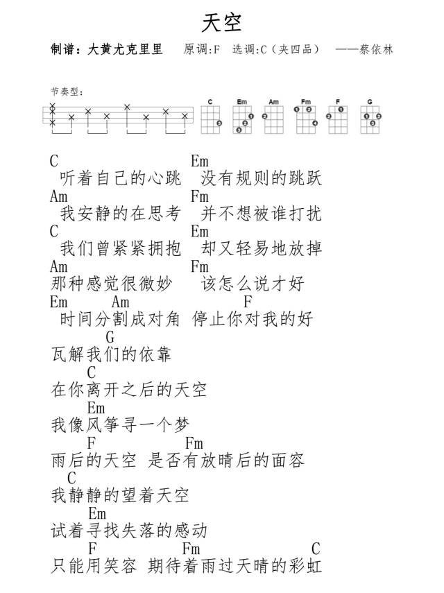 天空尤克里里谱