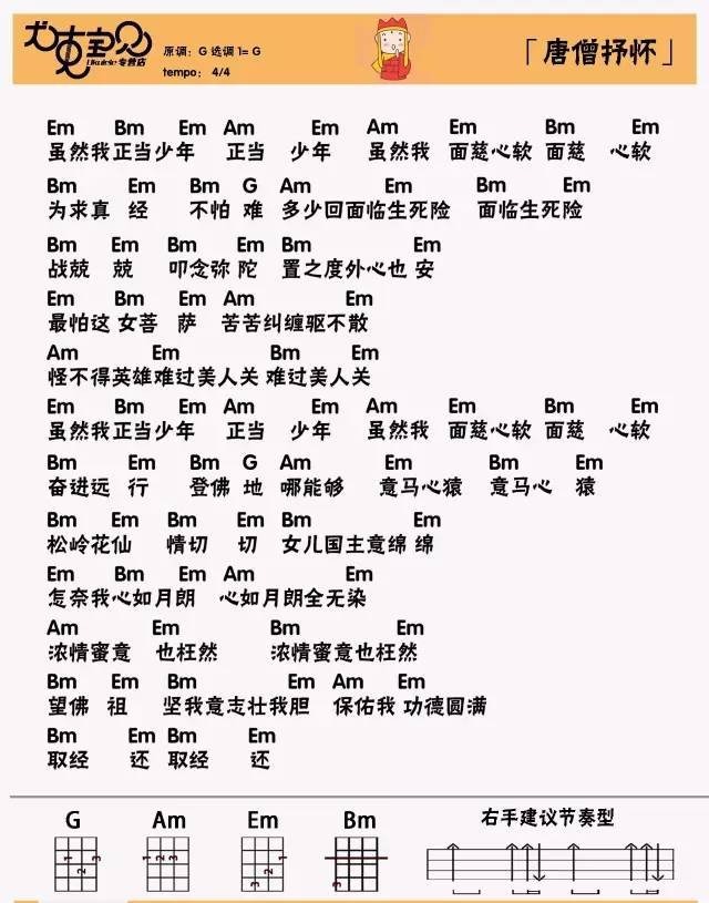 唐僧抒怀尤克里里谱