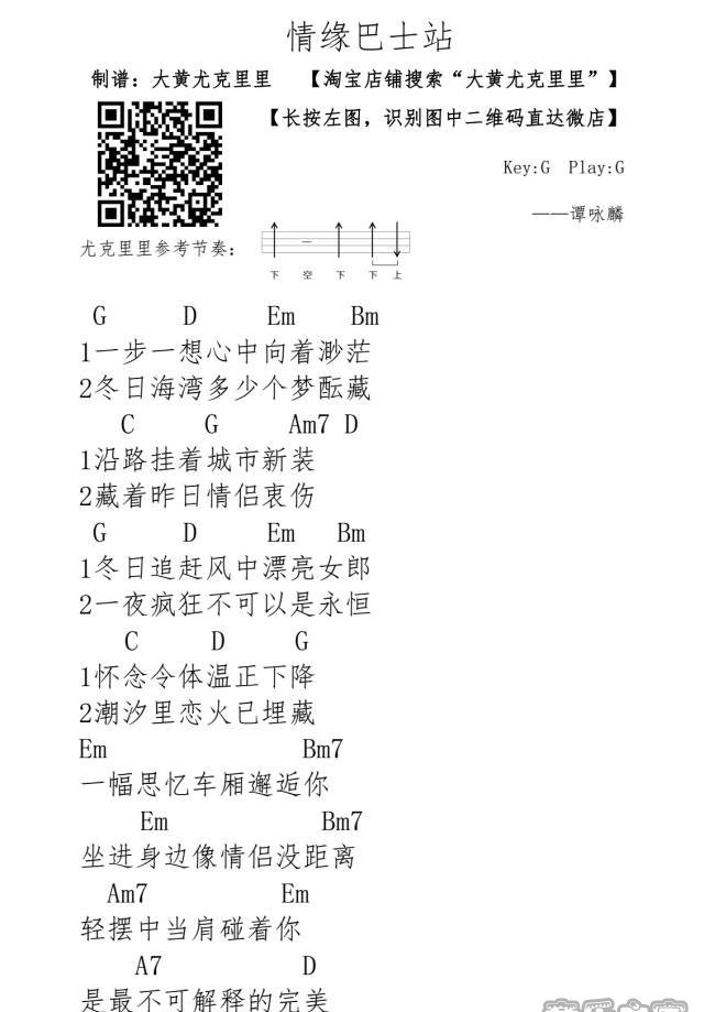 情缘巴士站尤克里里谱