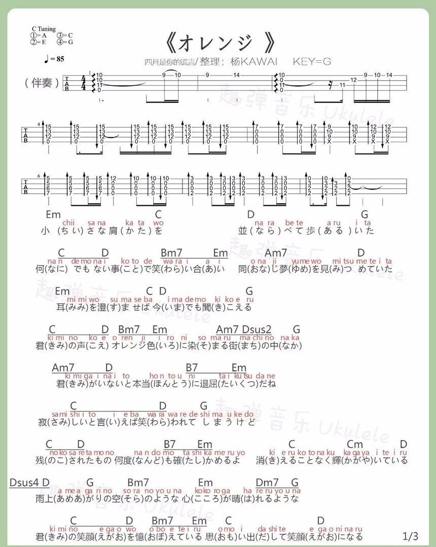オレンジ尤克里里谱-1