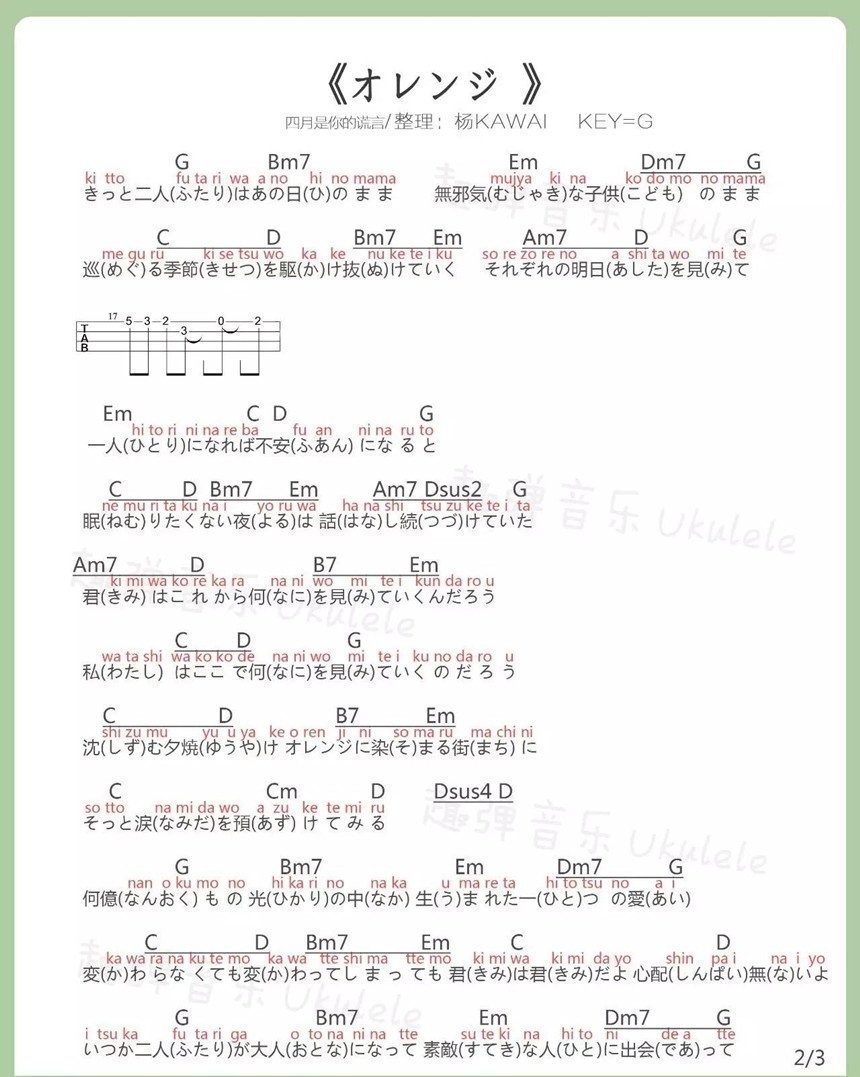 オレンジ尤克里里谱-2
