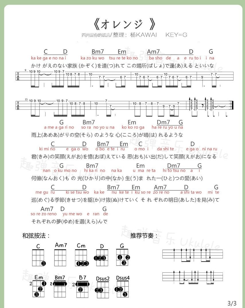 オレンジ尤克里里谱-3