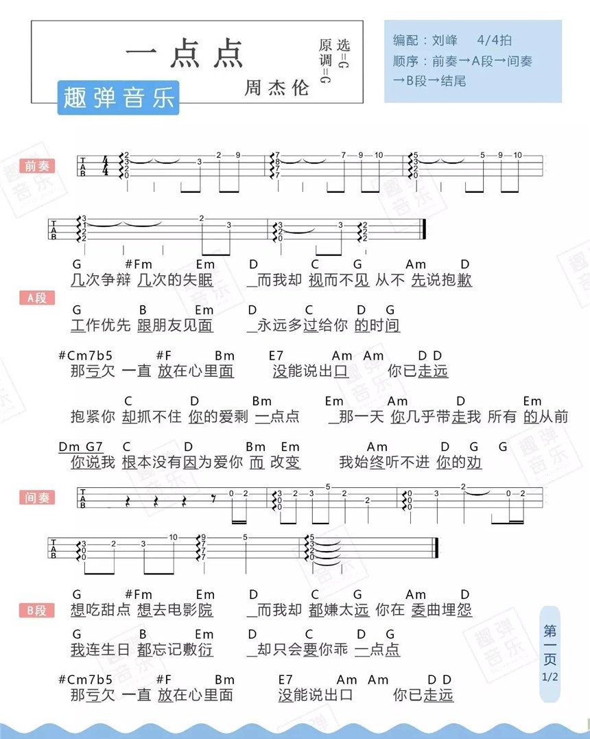 一点点尤克里里谱