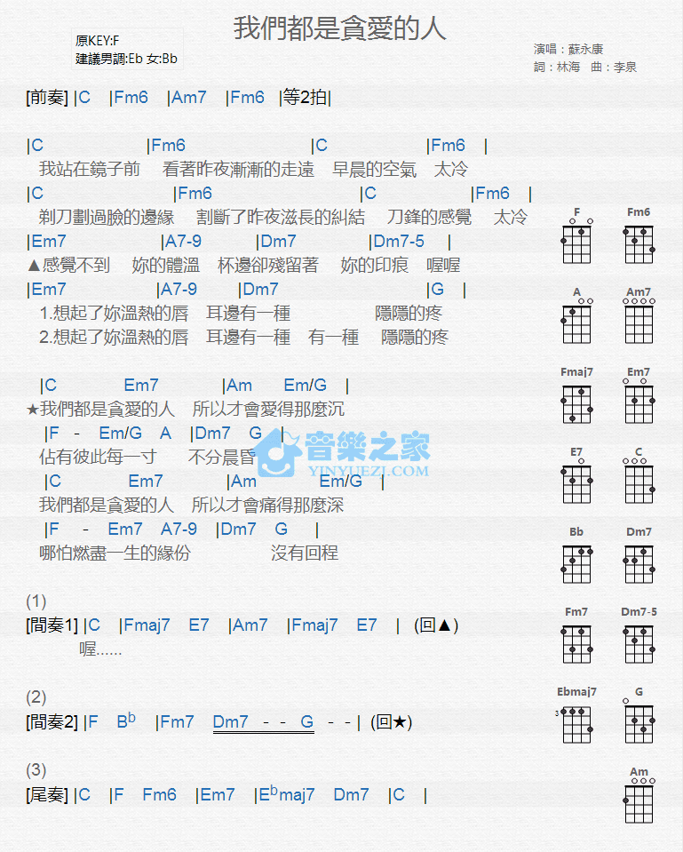 我们都是贪爱的人尤克里里谱