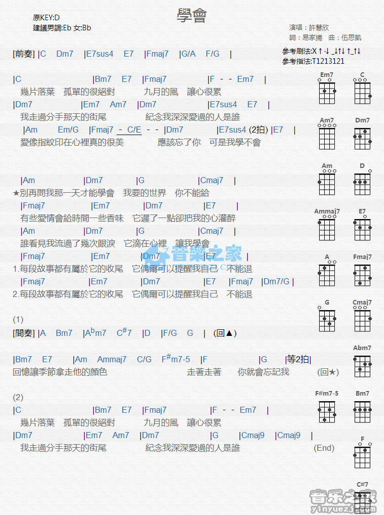 学会尤克里里谱