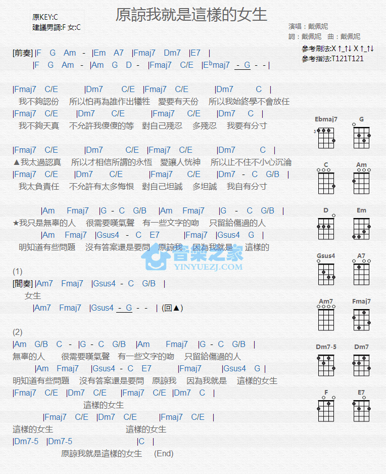 原谅我就是这样的女生尤克里里谱