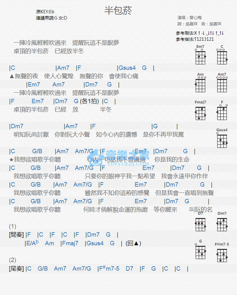 半包茶尤克里里谱