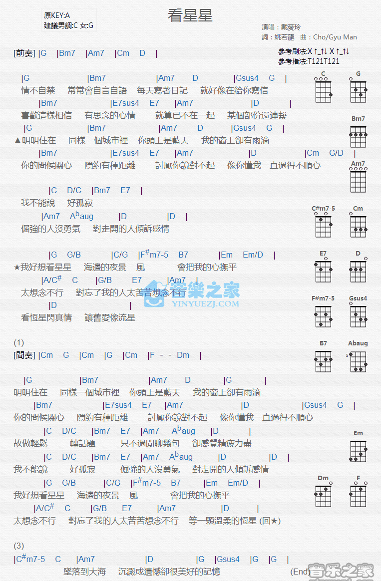 看星星尤克里里谱