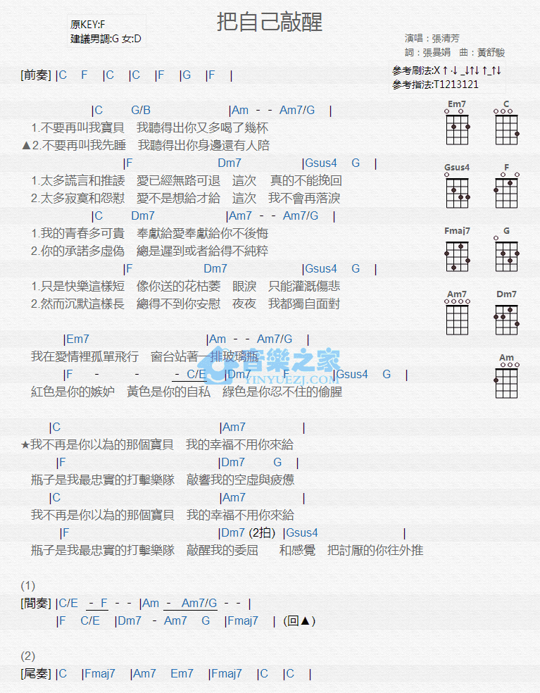 把自己敲醒尤克里里谱