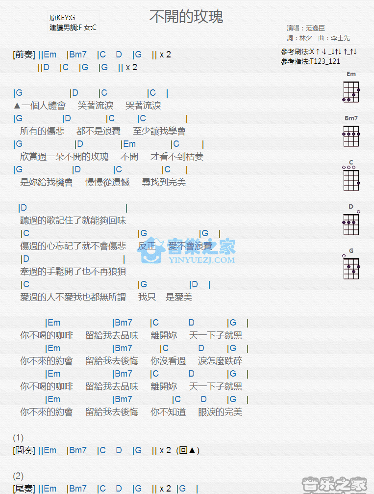 不开的玫瑰尤克里里谱