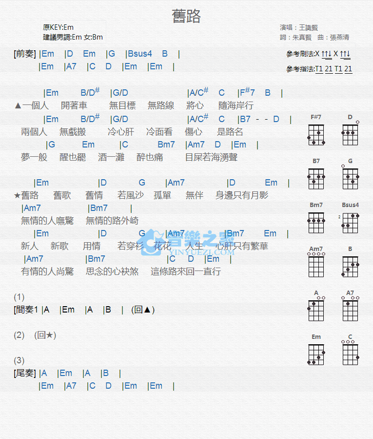 旧路尤克里里谱