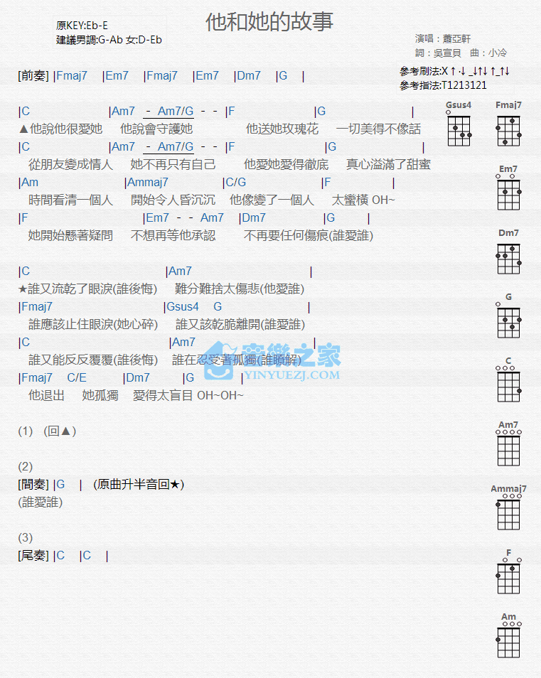 他和她的故事尤克里里谱