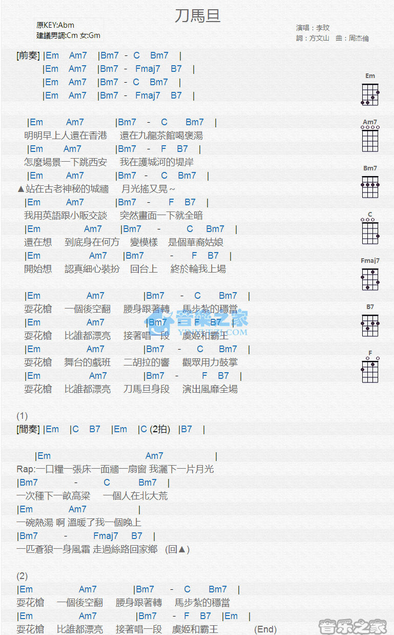 刀马旦尤克里里谱