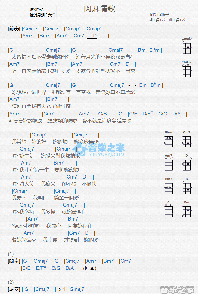 肉麻情歌尤克里里谱