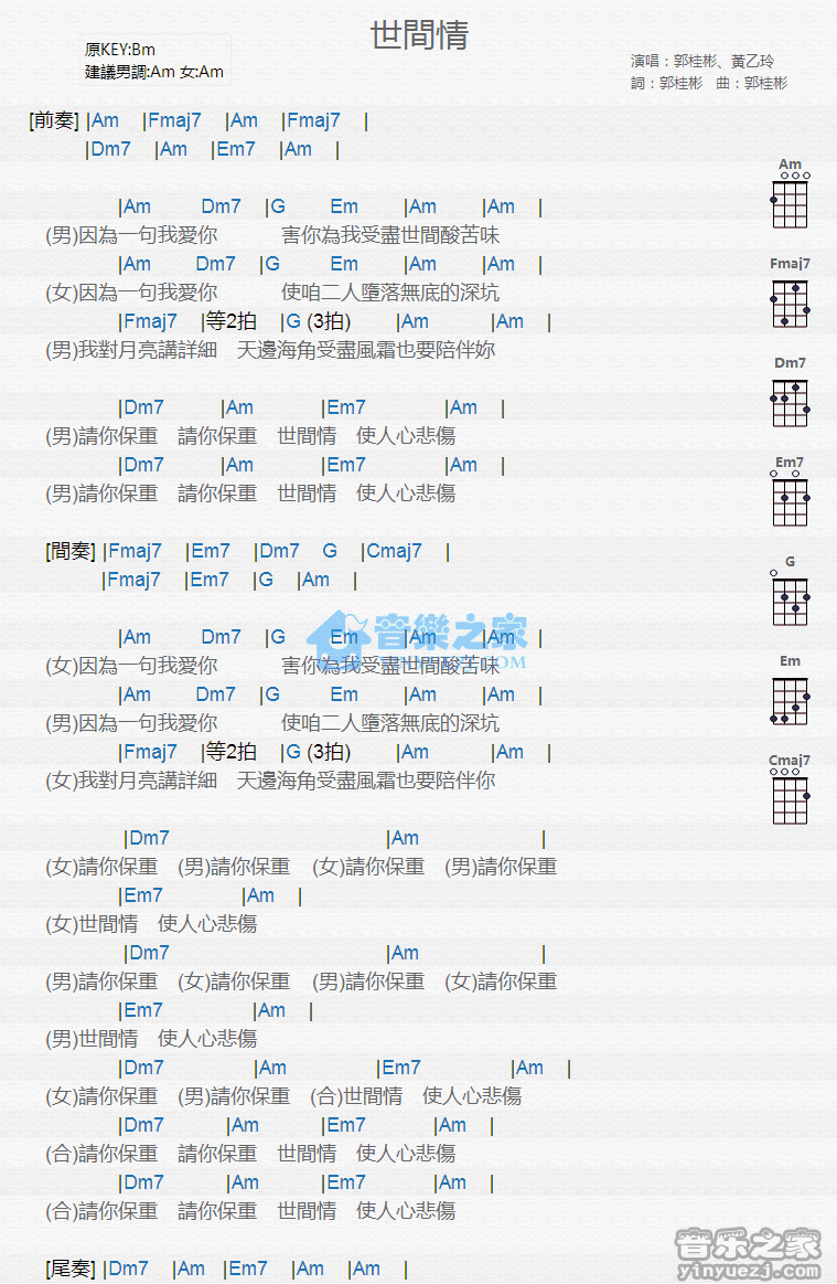 世间情尤克里里谱