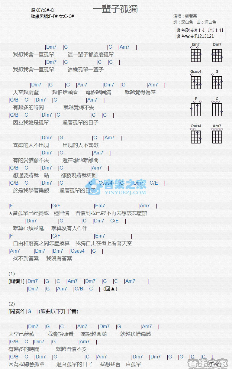 一辈子孤单尤克里里谱