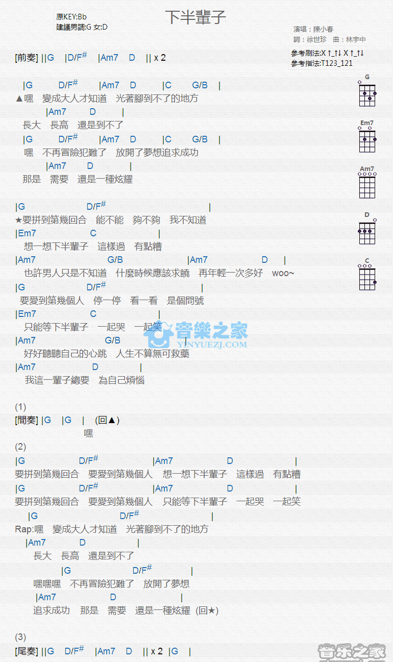 下半辈子尤克里里谱