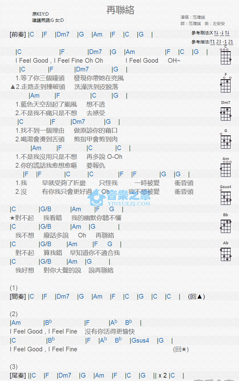 再联络尤克里里谱