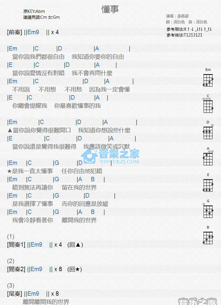 懂事尤克里里谱